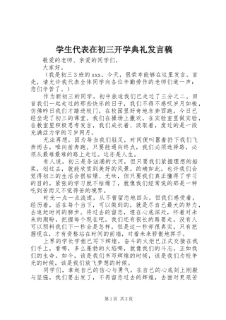 学生代表在初三开学典礼发言