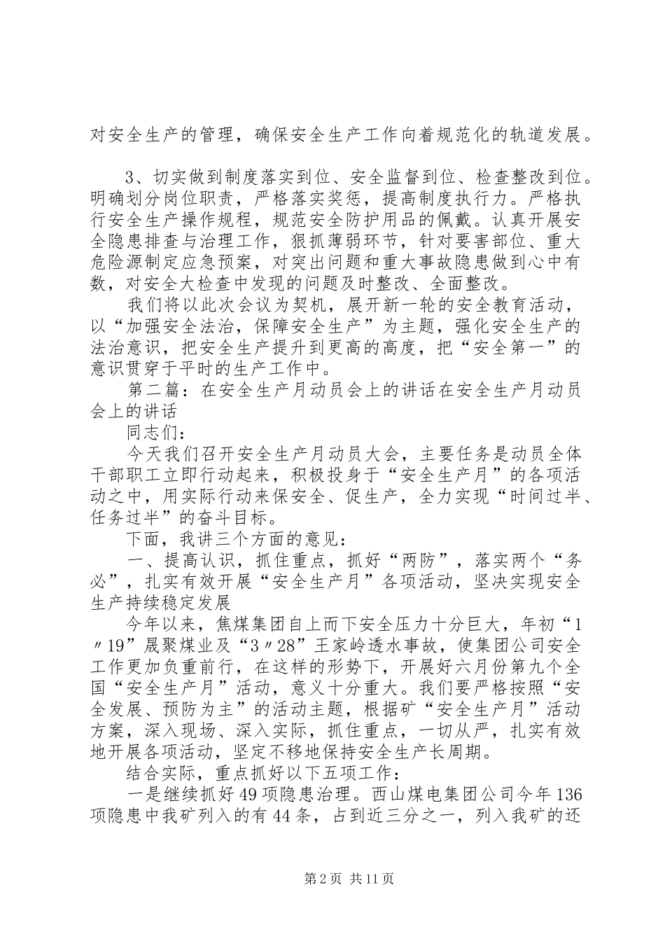 公司选矿厂在XX年安全生产月动员会上的发言稿_第2页