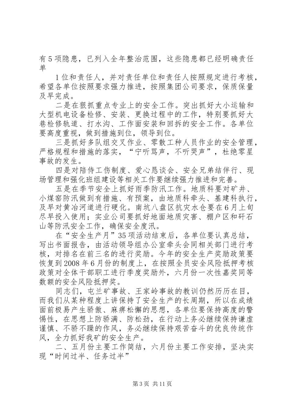 公司选矿厂在XX年安全生产月动员会上的发言稿_第3页
