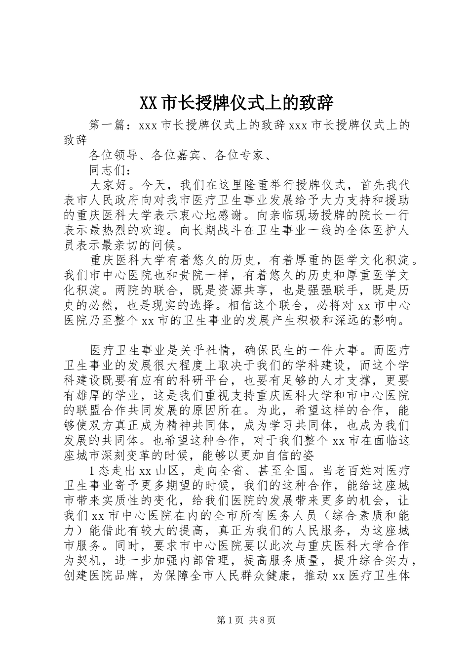 XX市长授牌仪式上的演讲致辞_第1页