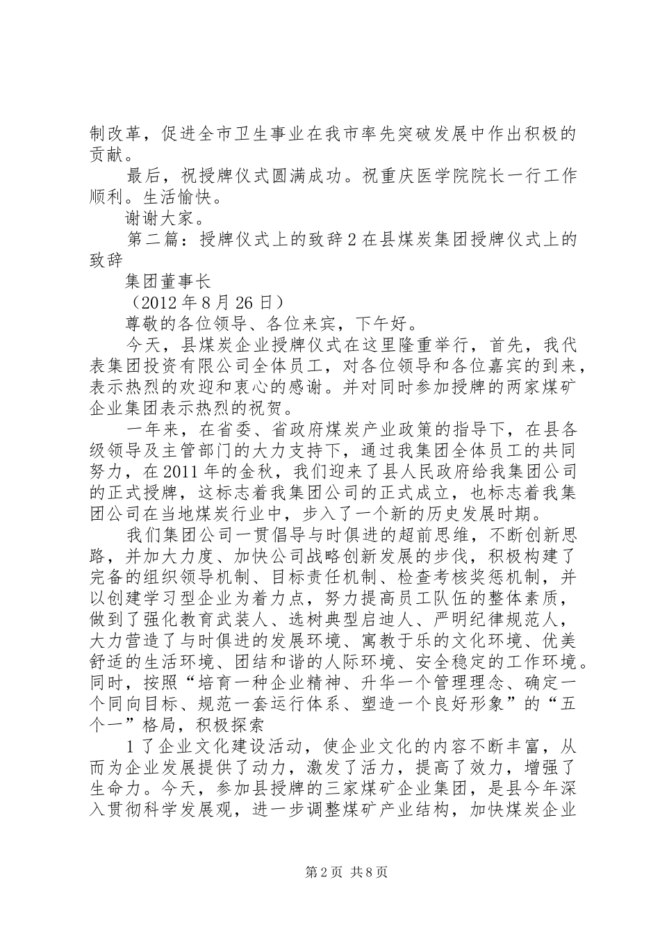 XX市长授牌仪式上的演讲致辞_第2页