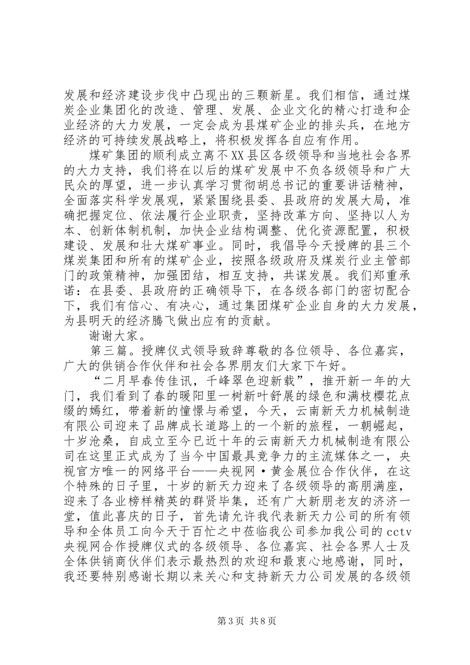 XX市长授牌仪式上的演讲致辞_第3页