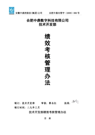 合肥某公司绩效考核管理办法