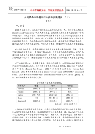 台湾债券市场利率衍生商品发展研究(上)