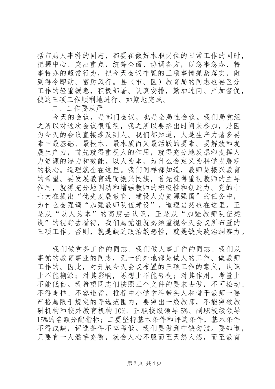局长在人事布置会发言稿_第2页