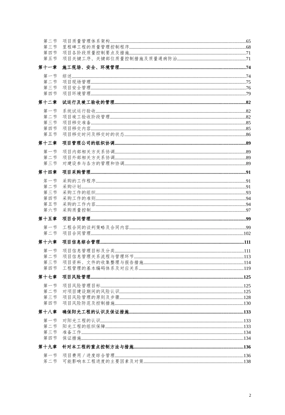 南京某办公大楼项目管理规划教材_第3页