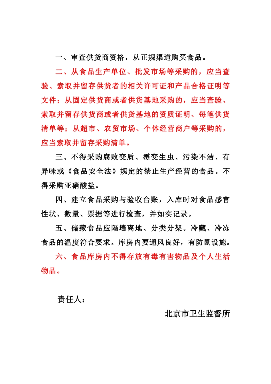 厨房制度(全)_第3页