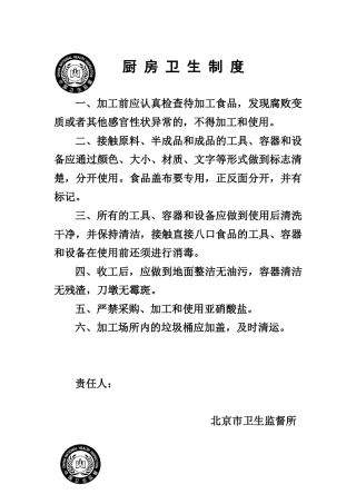 厨房制度(全)