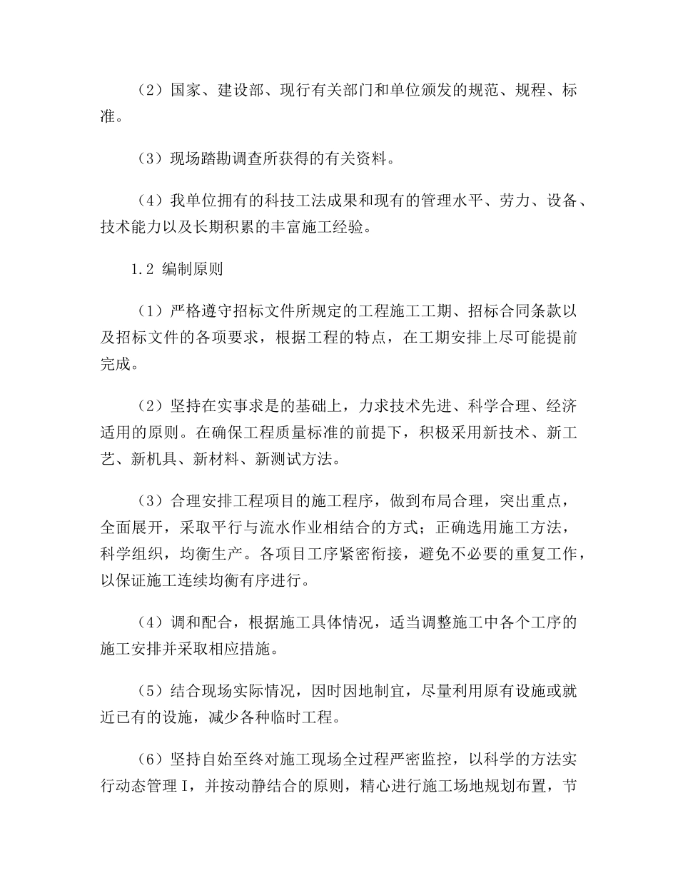 土地整治工程施工组织设计范本( 79页)_第3页