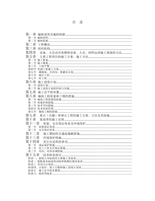 土地整治工程施工组织设计范本( 79页)