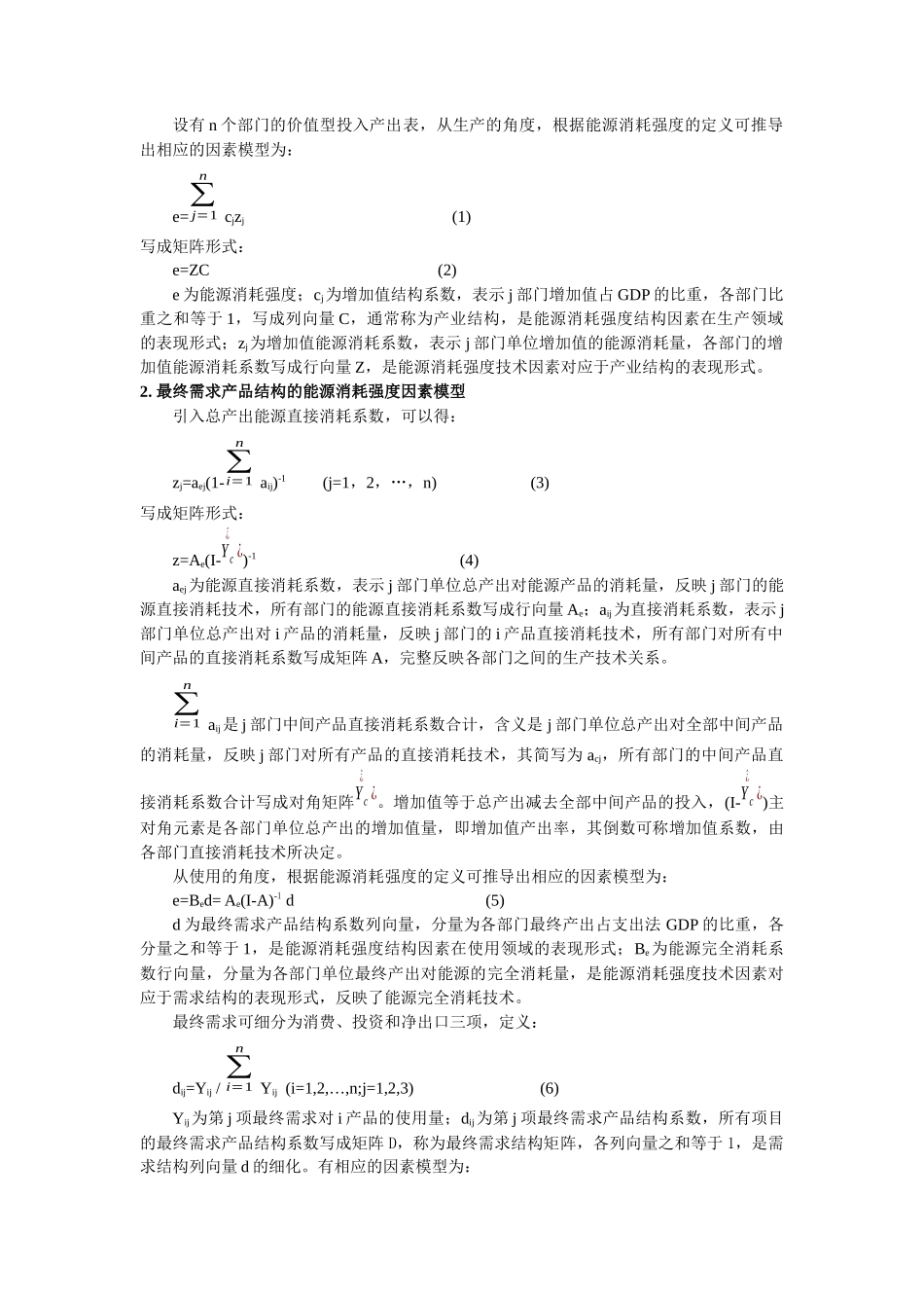 广东省最终需求结构变动对能源消耗强度的影响_第2页