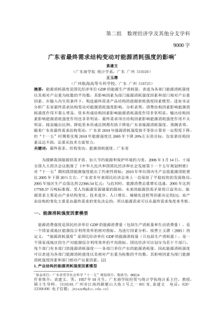 广东省最终需求结构变动对能源消耗强度的影响