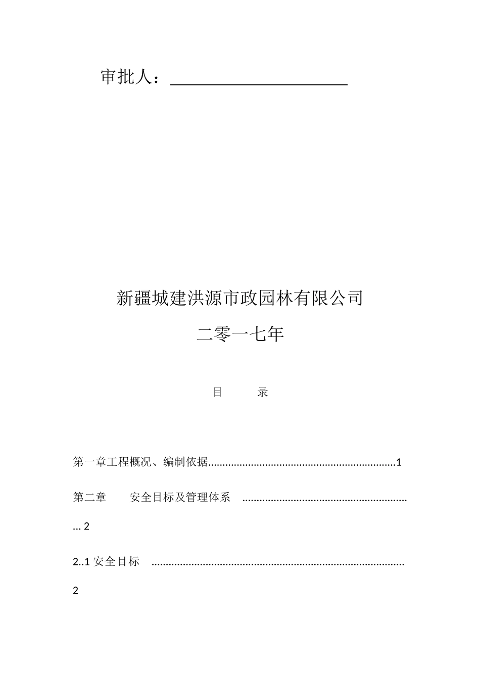 安全文明施工方案培训资料( 38页)_第2页