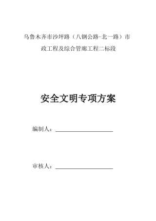 安全文明施工方案培训资料( 38页)