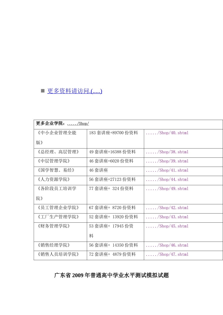 广东省普通高中学业水平测试模拟试题之化学_第1页