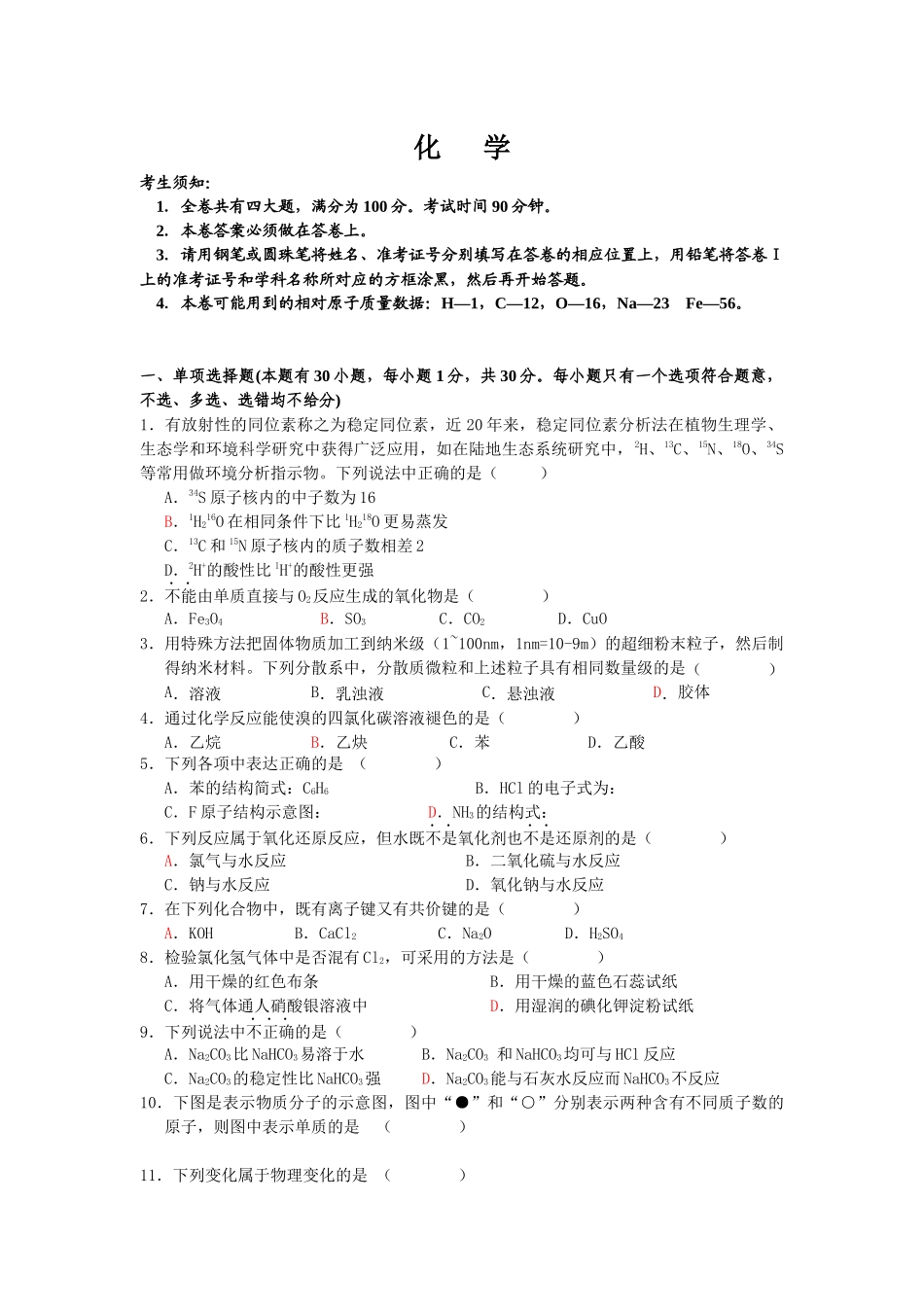 广东省普通高中学业水平测试模拟试题之化学_第2页