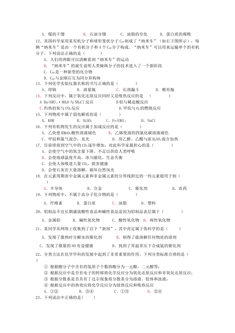 广东省普通高中学业水平测试模拟试题之化学_第3页