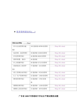 广东省普通高中学业水平测试模拟试题之化学