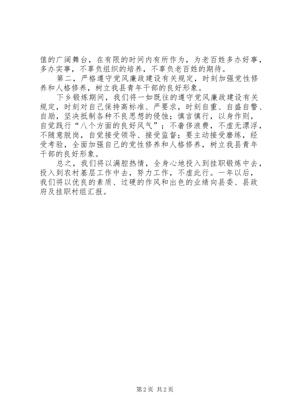 挂职锻炼表态发言_第2页