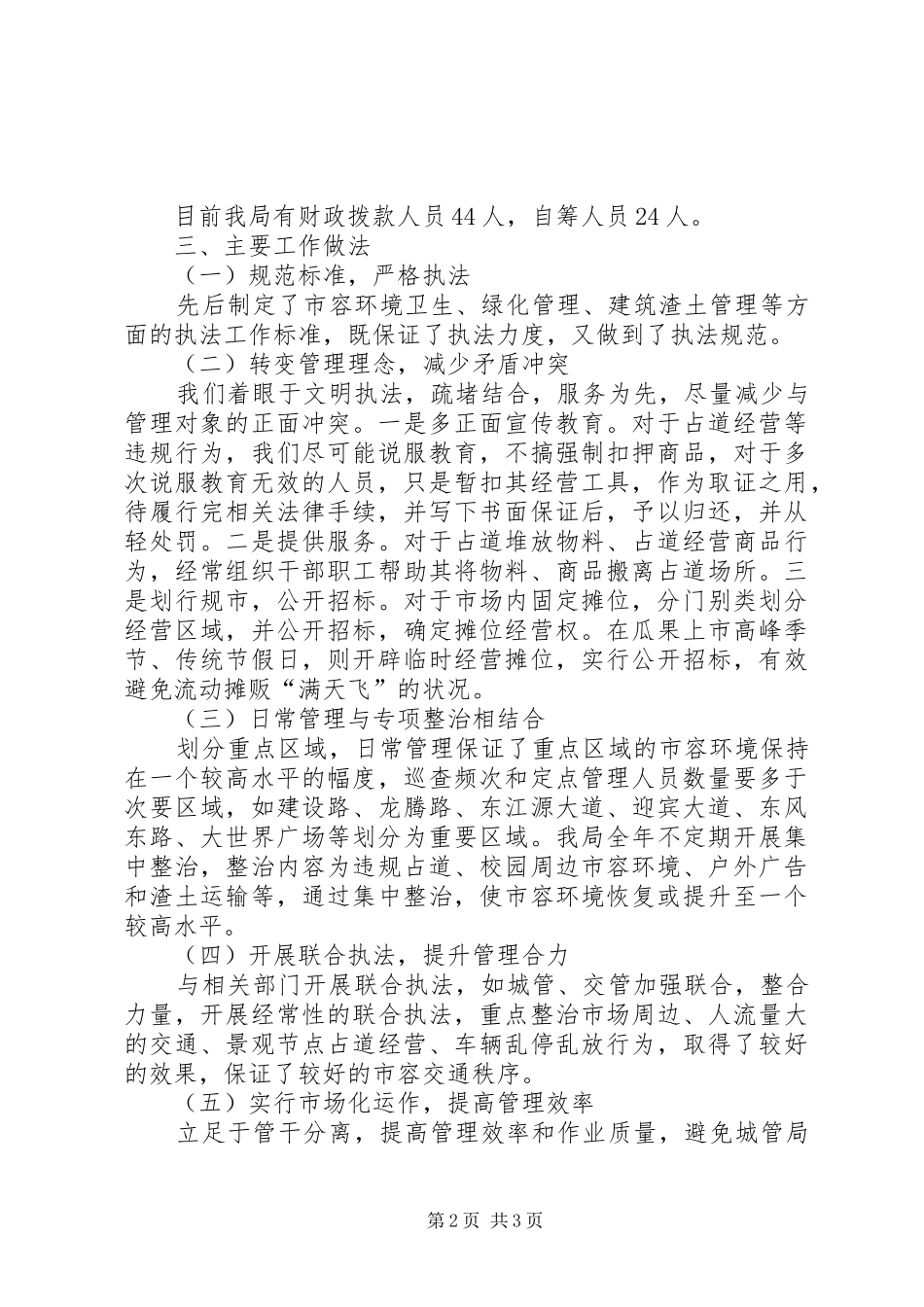 在政协赴XX考察座谈会上的发言稿_第2页