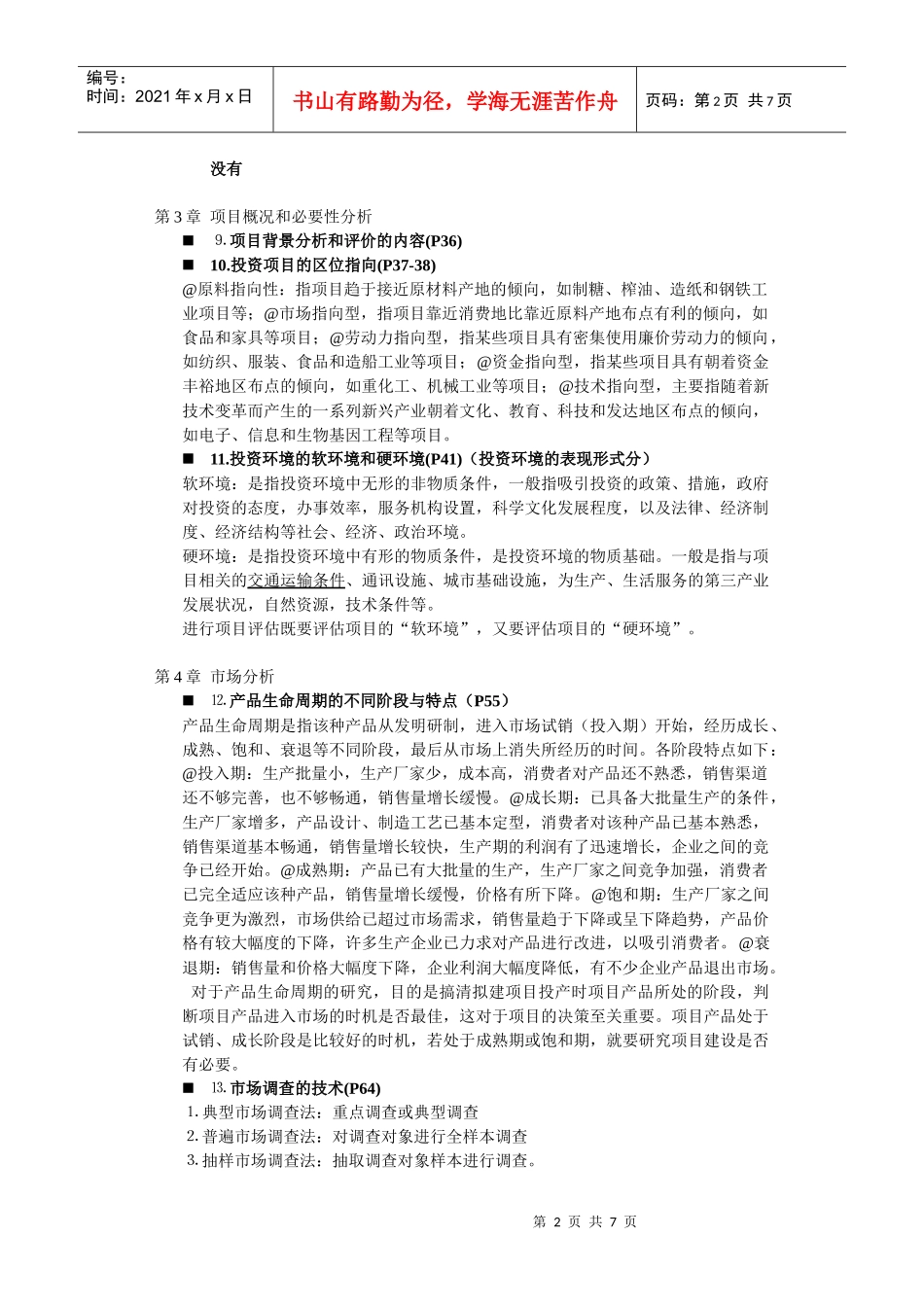 可行性研究及项目评估_第2页