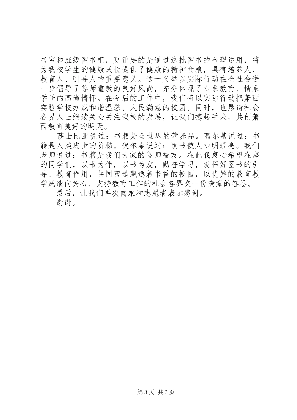 领导捐书活动演讲致辞范文_第3页