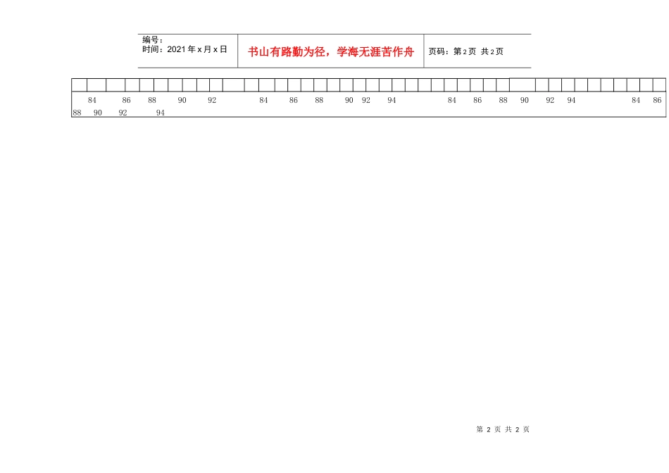 历年投入产出比较表_第2页