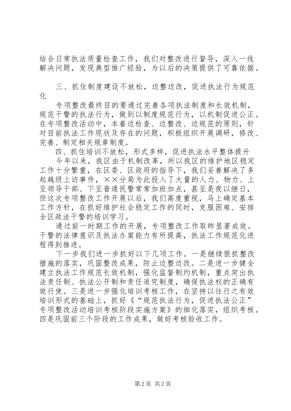 区政法委在市政法执法规范化建设工作会议上典型发言材料提纲范文_第2页