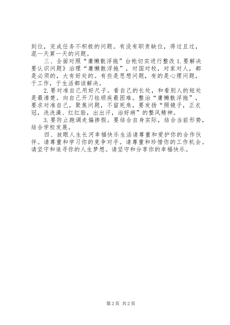 在“庸懒散浮拖”问题专项整治工作动员大会的发言稿_第2页