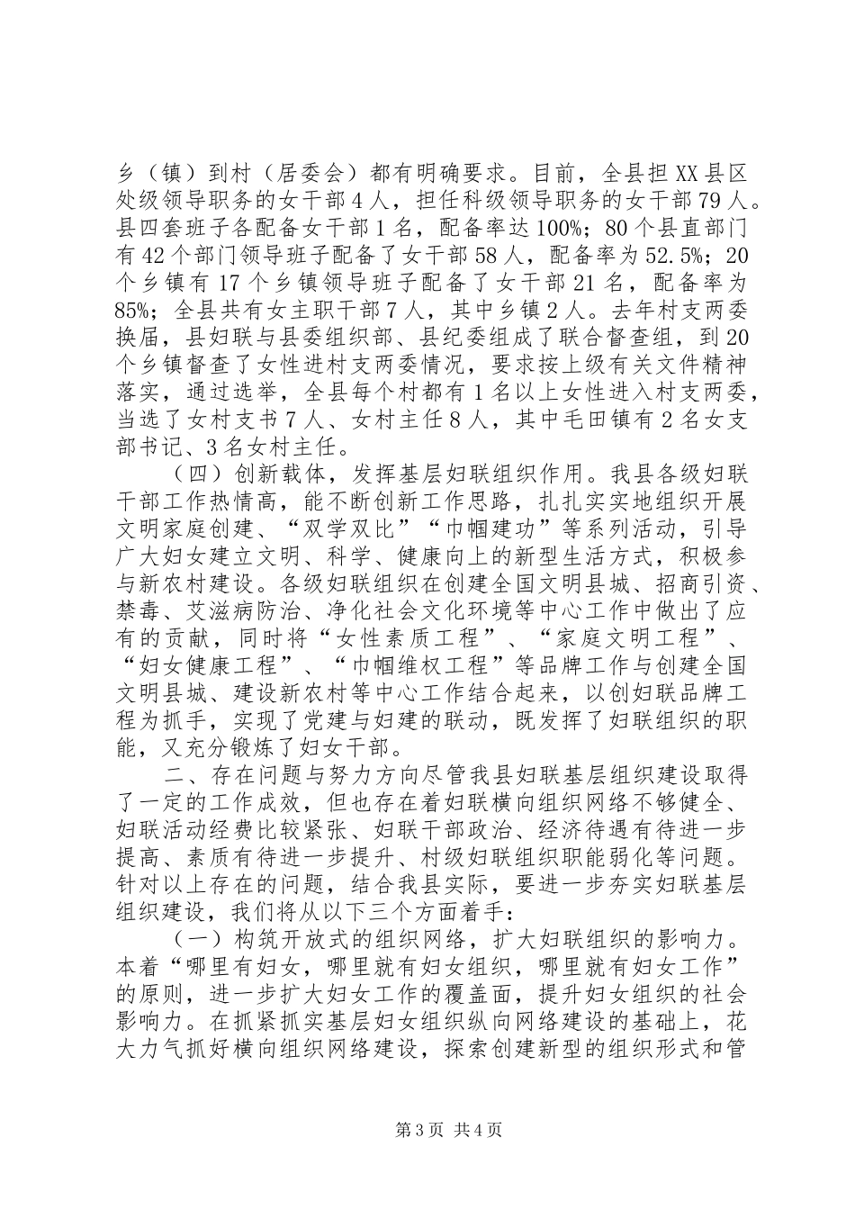 妇联基层组织建设汇报发言稿_第3页