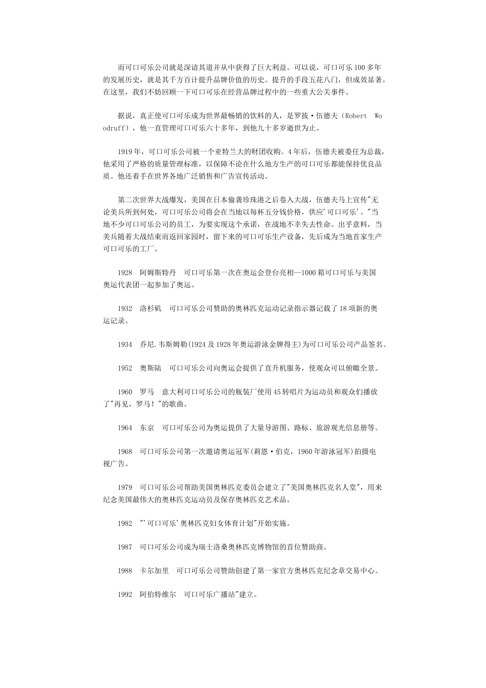 可口可乐经营品牌_第2页