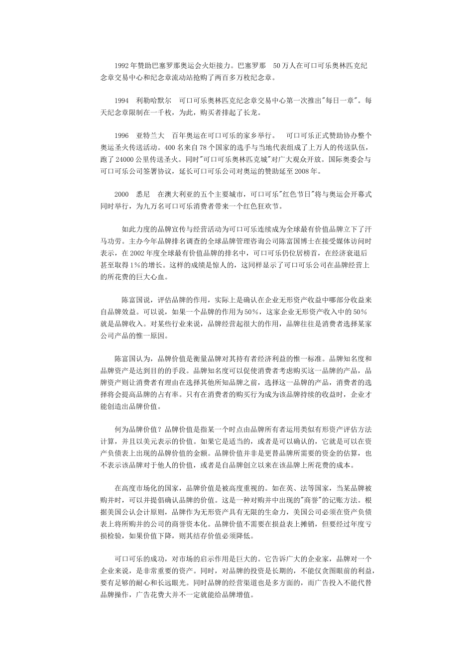 可口可乐经营品牌_第3页