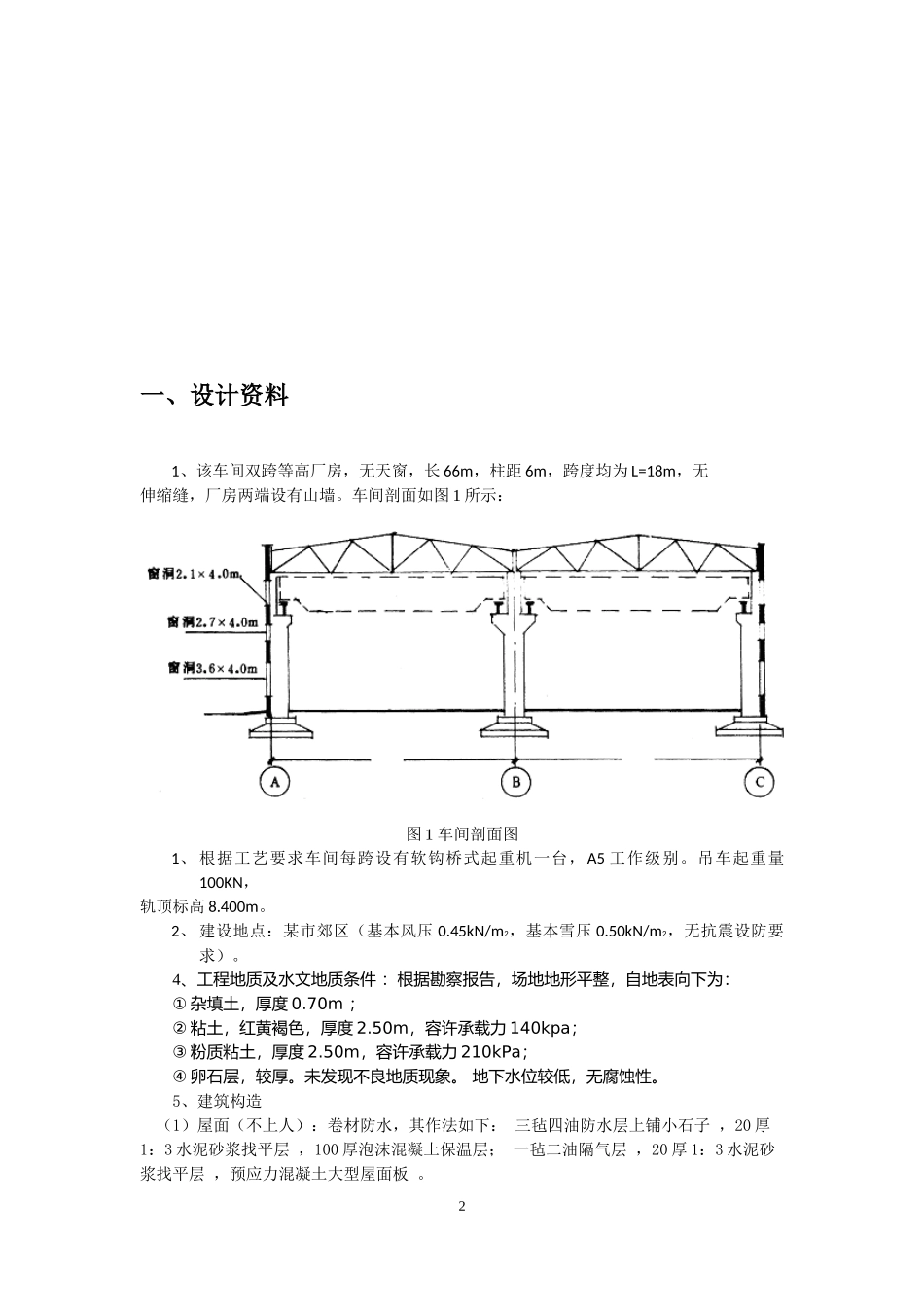 单层钢筋混凝土柱厂房设计方案_第3页