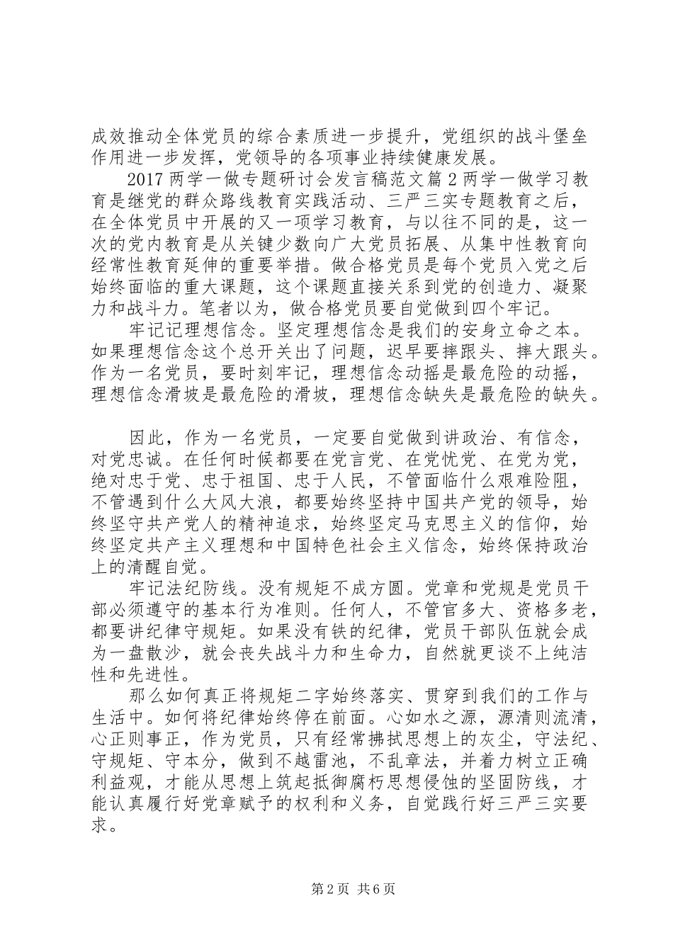 20XX年两学一做专题研讨会发言范文_第2页