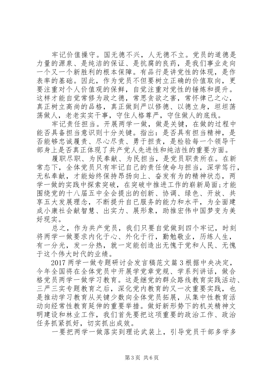 20XX年两学一做专题研讨会发言范文_第3页