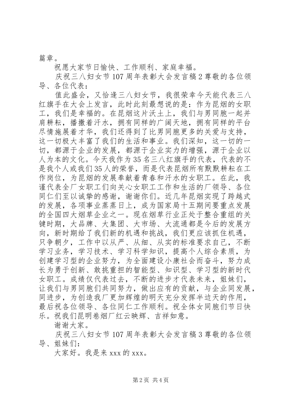 庆祝三八妇女节107周年表彰大会发言_第2页