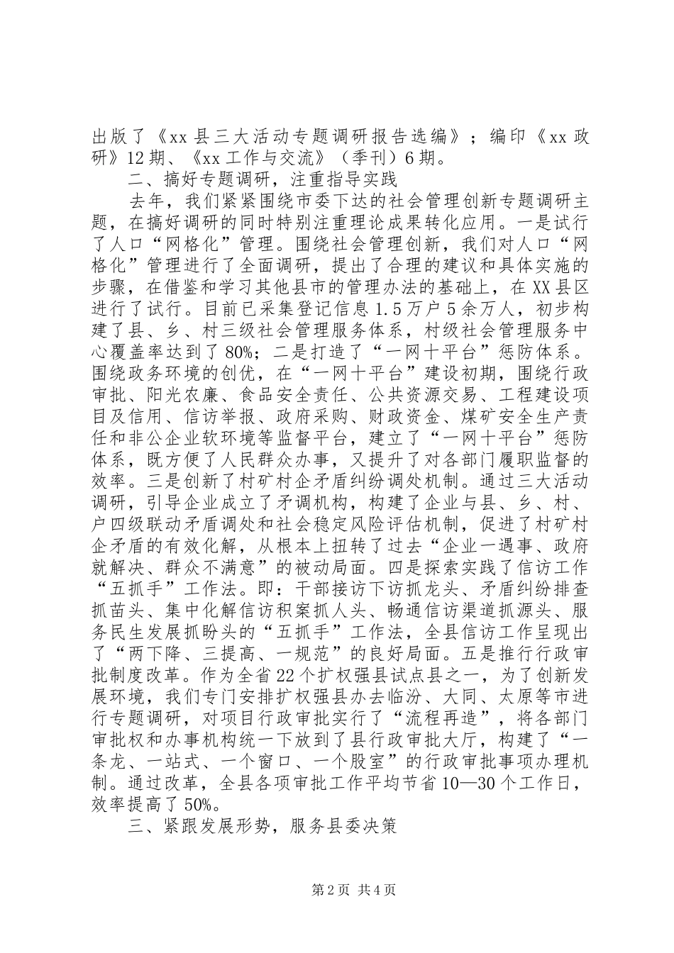 政研工作会议发言材料致辞_第2页