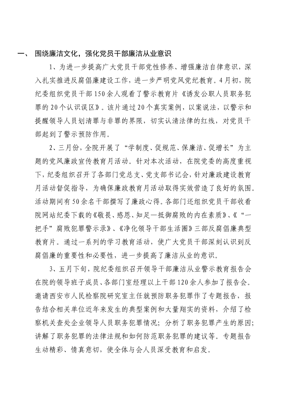 反腐倡廉建设工作会议上的报告_第3页