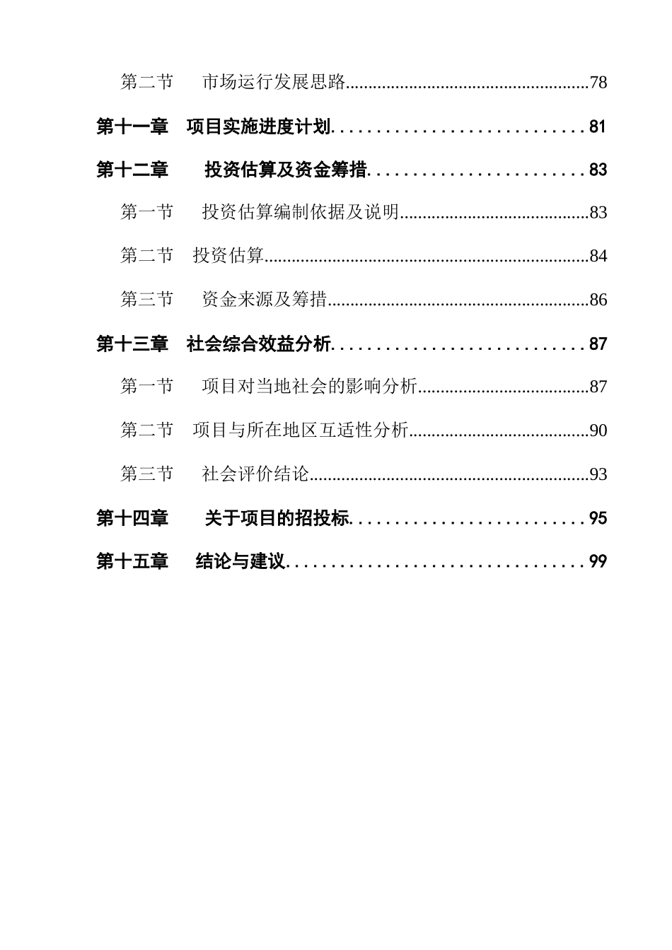 县级农产品市场可研_第3页