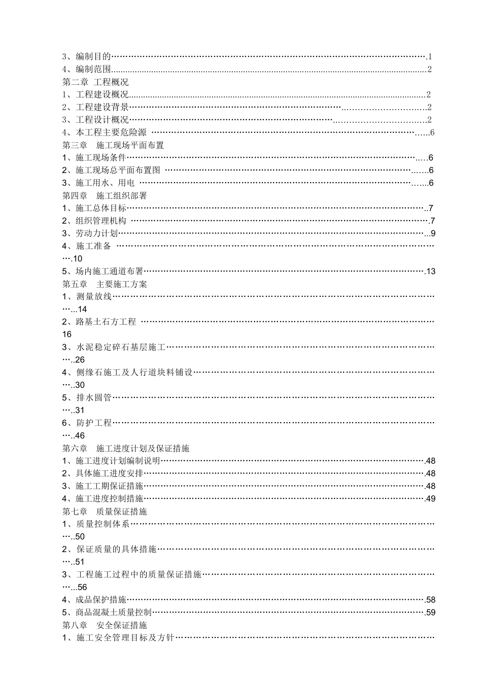 市政道路工程施工组织设计(已审版)_第2页