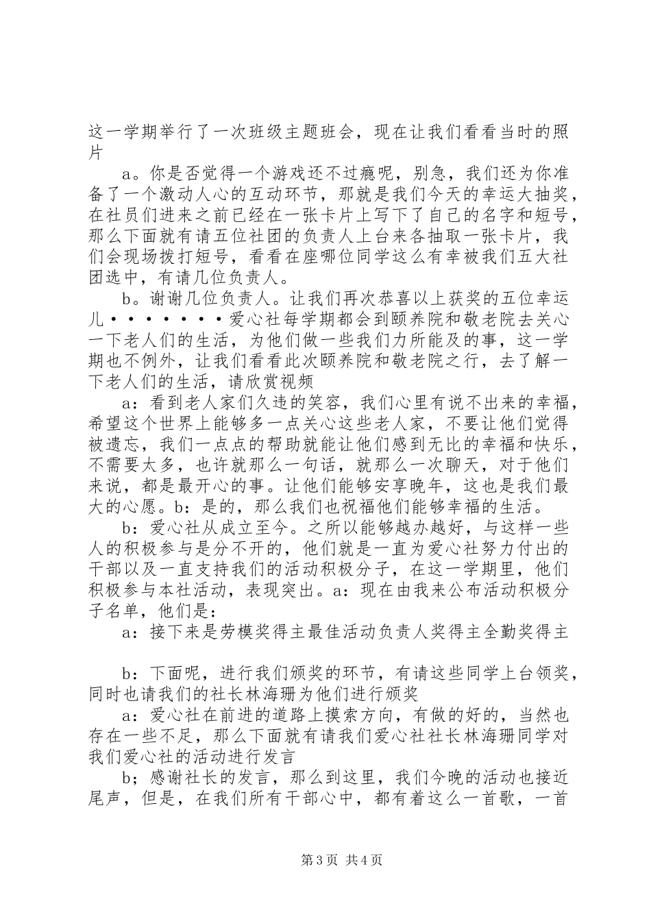 爱心社社员大会主持稿范文_第3页