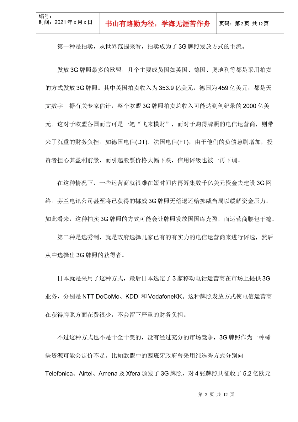 各国3G产业政策发展现状_第2页