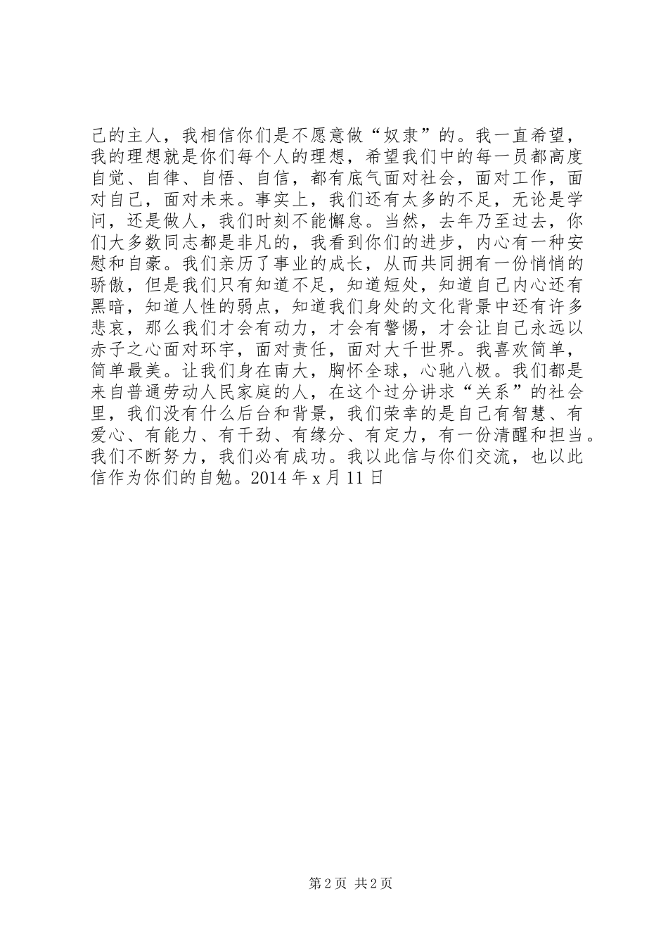 XX年工作会议演讲致辞_第2页