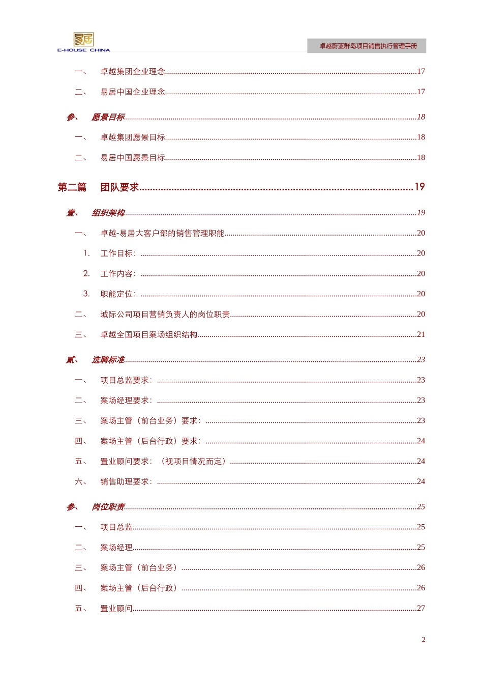 卓越蔚蓝群岛项目销售执行管理手册_第2页