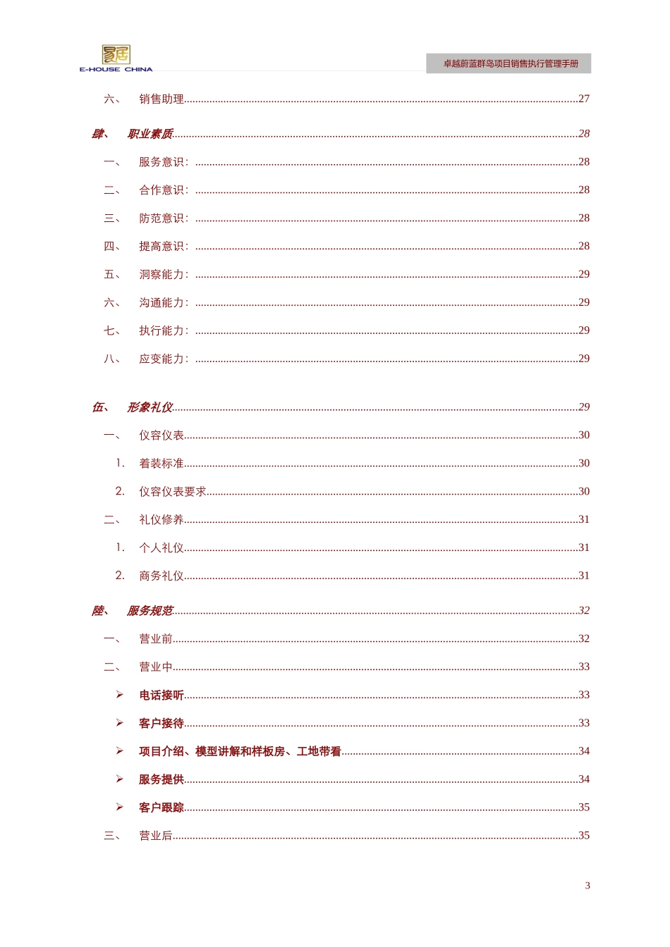 卓越蔚蓝群岛项目销售执行管理手册_第3页