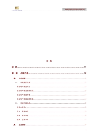 卓越蔚蓝群岛项目销售执行管理手册