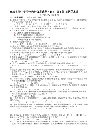 慈云实验中学生物选科每周试题第三章基因的本质