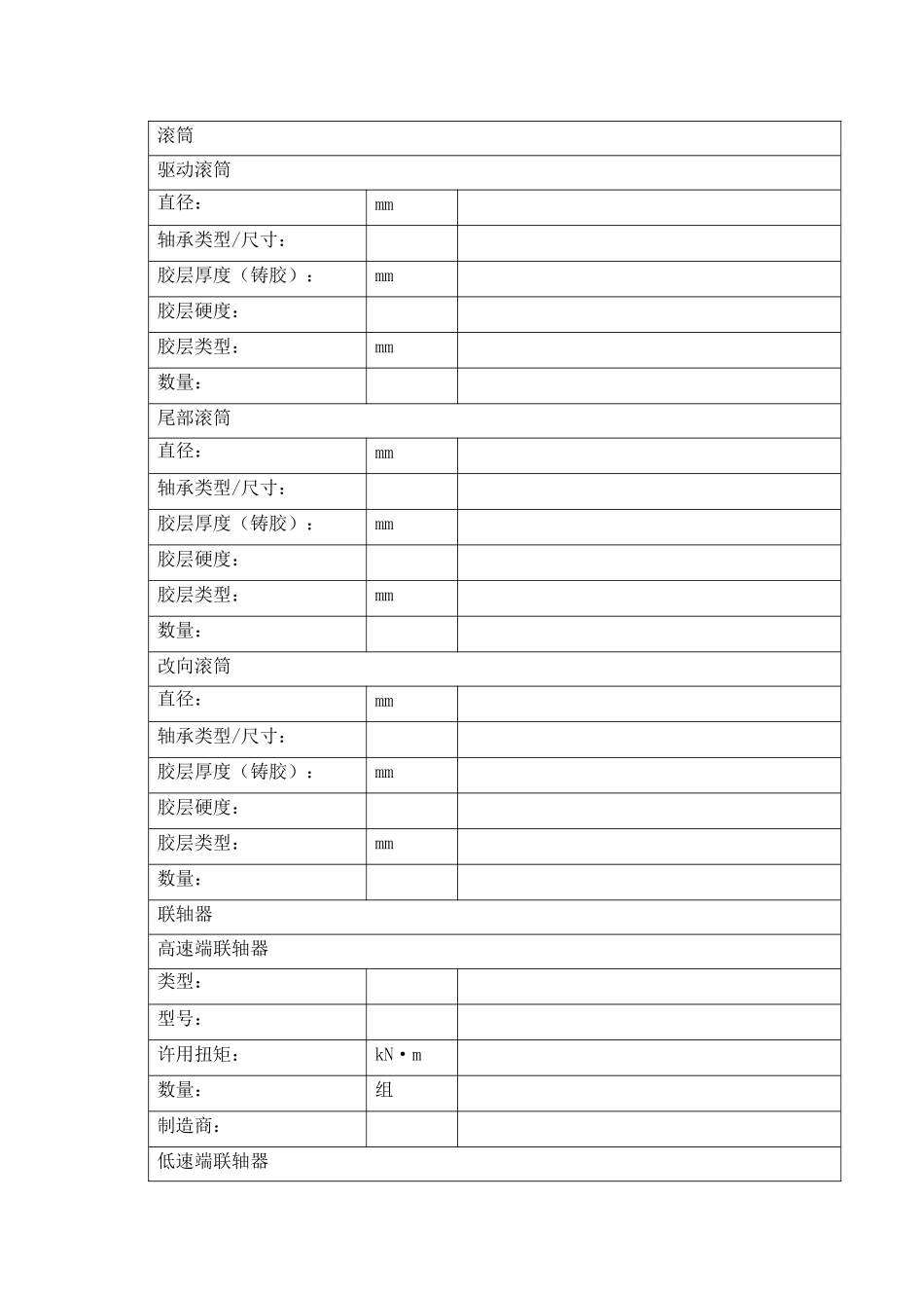带式给煤机设备规范_第2页