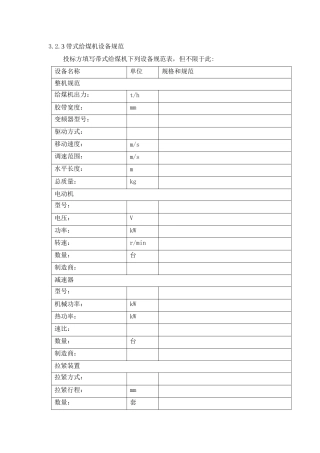 带式给煤机设备规范