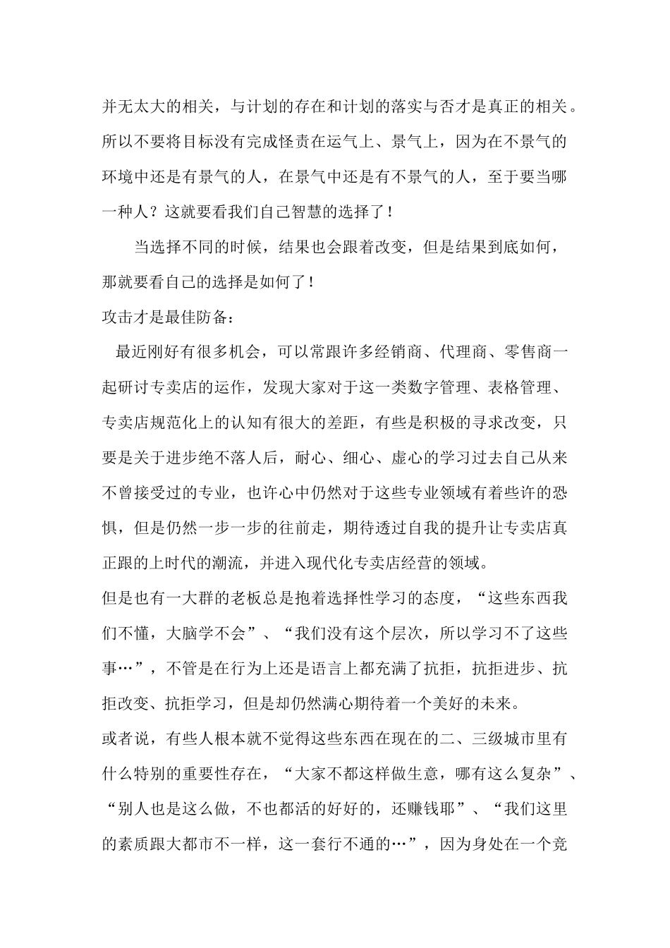 如何做好零售专卖店计划与管理_第2页